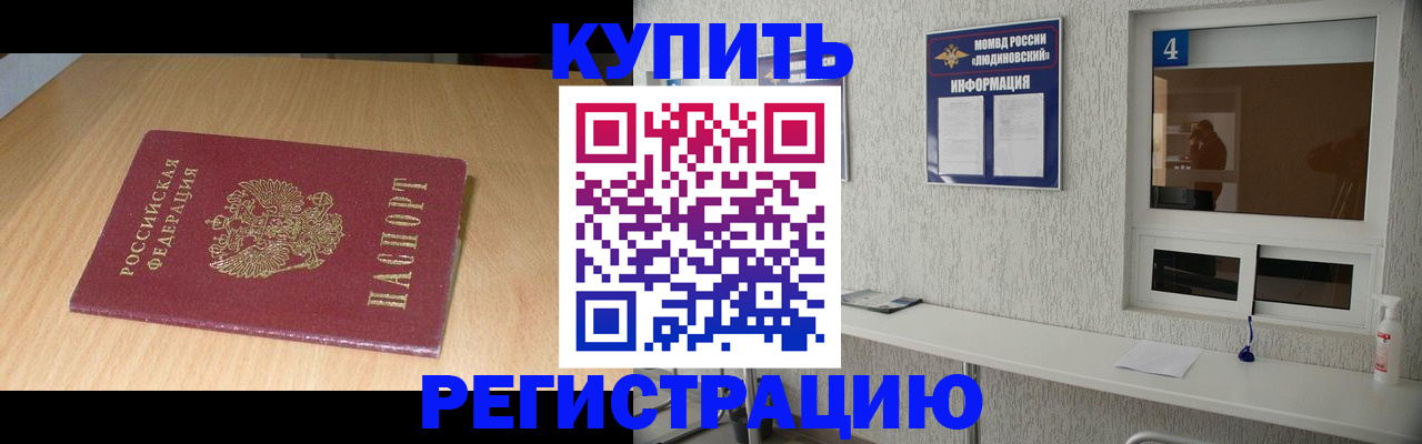 прописка ребенка в Межгорье