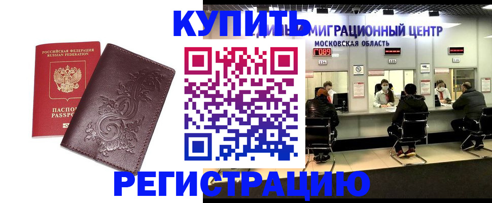временная регистрация надежно в Межгорье