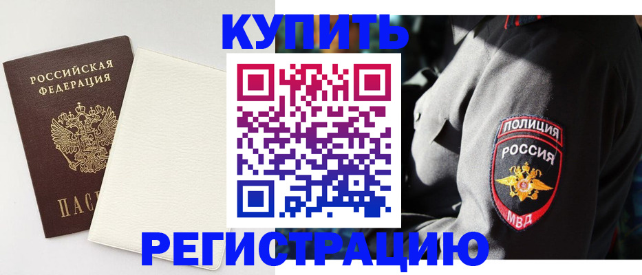 прописка для кредита в Межгорье