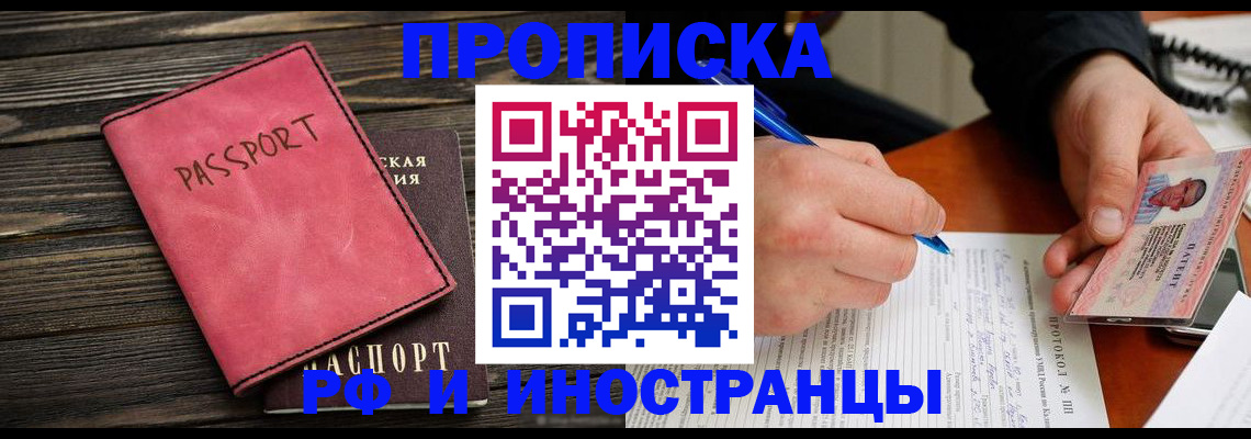 прописка для кредита в Межгорье